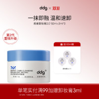 ddg 2.0青苹燕麦卸妆膏50ml温和清洁易乳化不糊眼敏感肌开学必备