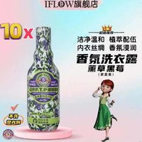 IFLOW 艾芙洛 植物星球洗衣液 500ML*10瓶 薰草黑莓香