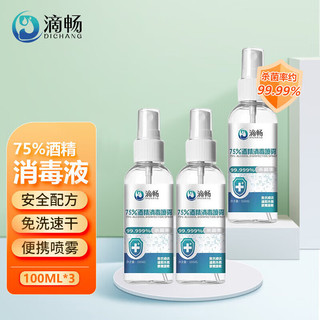 滴畅 75%乙醇酒精喷雾消毒液 100ml*3瓶