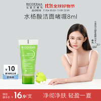 BIODERMA 贝德玛 净妍水杨酸洁面8ml