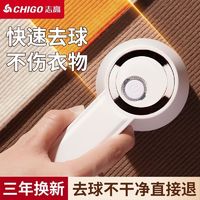 CHIGO 志高 毛球修剪器剃毛机家用充电毛衣服起球打毛吸刮割去除毛球神器