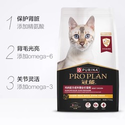 PRO PLAN 冠能 猫粮 全价成猫主粮7kg*1袋