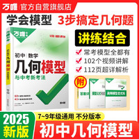 2025万唯中考初中数学几何模型大全初一初二初三七年级八年