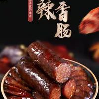 无品牌 麻辣香肠 400g 纯肉肥瘦适中