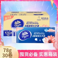 Vinda 维达 卫生卷纸 4层78g30卷