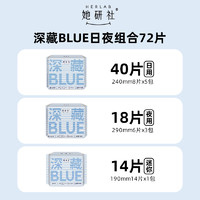 88VIP：Herlab 她研社 深藏BLUE卫生巾 72片