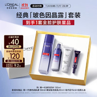 L'OREAL PARIS 欧莱雅复颜玻色因导入晶露套装1.0秋冬补水保湿紧致爽肤水护肤品