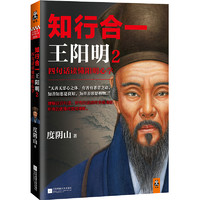 知行合一王阳明2