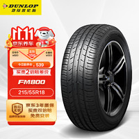 移动端、京东百亿补贴：DUNLOP 邓禄普 SP SPORT FM800 轿车轮胎 运动操控型 215/55R18 95V