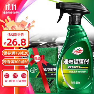 Turtle Wax 龟牌 速效汽车镀膜剂 500ml TC123006