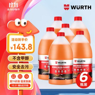 WURTH 伍尔特 5986233200 液体玻璃水 强力型 0℃ 2L 6瓶装