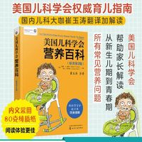 百亿补贴：美国儿科学会营养百科第2版崔玉涛解读新生婴幼儿辅食青春期饮食