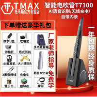 T-MAX 天铭 TMAX托马斯T7100电吹管初学乐器电子管中老年人电萨克斯笛子葫芦丝 托马斯T7100标配 黑色