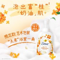 Dove 多芬 桂花轻酪香浓密沐浴泡泡400ml+樱花160ml