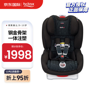 宝得适（BRITAX）宝宝儿童座椅0-10岁双面安装7档躺角调节领英骑士 幻影灰