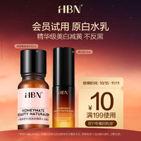 HBN 原白水乳套装美白礼