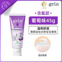 88VIP：Grin 格润安 儿童牙膏 含氟款 45g