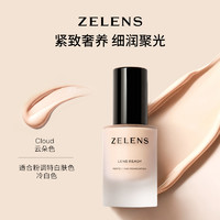 zelens Lens Ready聚光全能粉底液 奢护养肤30ml Cream  黄调二白