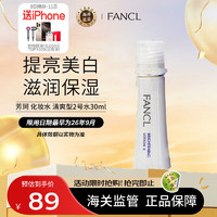 FANCL 芳珂 无添加高保湿爽肤水 提亮美白化妆水 清爽型2号水30ml