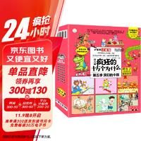 小笨熊 疯狂的十万个为什么第五季(全8册）我们的中国