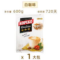 可比可 KOPIKO 可比可 白咖啡三合一速溶咖啡粉 600g 20包