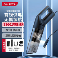 deli 得力 DL8081 车载吸尘器 5000pa