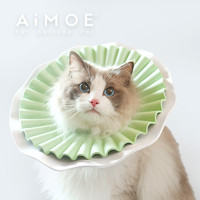 AIMOE 爱萌仕 光芒圈 猫咪伊利沙白圈伊丽莎白圈防水绝育猫藓驱虫防舔头套