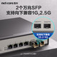 netcore 磊科 GS6 2.5G交换机4个2.5G电口+2个万兆SFP光口 支持猫棒