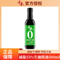 千禾 8克鲜酱油500ml特级生抽淡盐凉拌炒菜家用调料