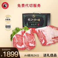 LONGJIANG WAGYU 龍江和牛 谷饲600天原切A4眼肉 2kg