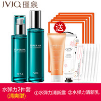 JVJQ 瑾泉 水弹力套装补水清爽滋润补水保湿化妆品正品专柜官方旗舰店