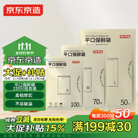 京东京造 保鲜袋组合装大号50只中号70只小号100只共220只 加厚食品袋