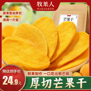 移动端、京东百亿补贴：牧果人 芒果干500g 休闲零食水果干蜜饯果脯办公室小吃量贩袋装