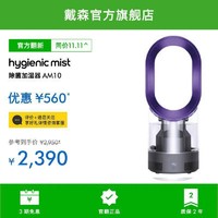 dyson 戴森 AM07 无叶风扇