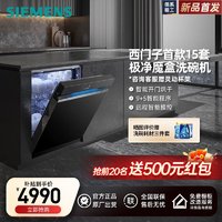 SIEMENS 西门子 大容量洗碗机15套+1自动开门烘干除菌EB88