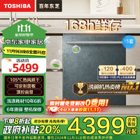 TOSHIBA 东芝 大白梨洗碗机DWTH0-1525 15套嵌入式105℃热风烘干168h