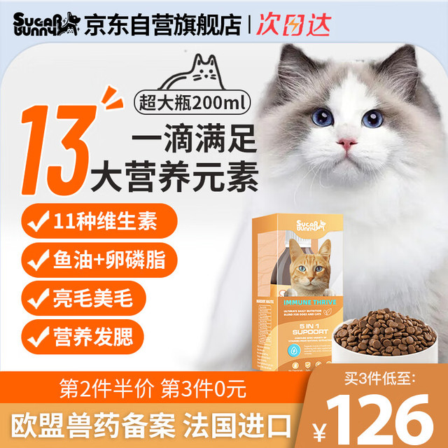 SugarBunny法国 物犬猫通用营养膏200ml 鱼油猫咪复合维生素维生素b宠物猫草片益生菌毛球片磷虾油