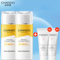 移动端、京东百亿补贴：CHANDO 自然堂 清爽运动防晒乳SPF46PA+++持久隔离防晒乳军训面部男女 2支