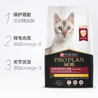 88VIP：PRO PLAN 冠能 优护营养系列 优护益肾成猫猫粮7kg