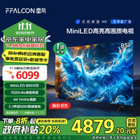 FFALCON 雷鸟 鹤6 PRO 24款 电视85英寸 MiniLED电视机 800分区 1500nit 4+64GB