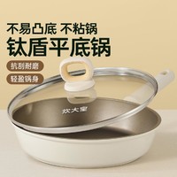 平底锅不粘锅加厚煎锅家用钛锅煎饼蛋烙饼牛排电磁炉燃气灶可通用