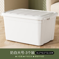 MINISO 名创优品 大号整理箱储物箱盒 52L56.3*42.5*32.3CM