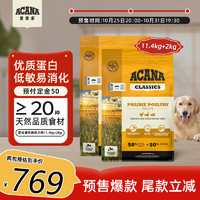 ACANA 爱肯拿 愛肯拿（ACANA）狗粮 经典鸡肉配方 天然 全价 通用犬粮11.4KG+2KG