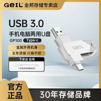 百亿补贴：GeIL 金邦 GP100手机U盘128G TYPE-C接口电脑高速USB3.0优盘金属U盘