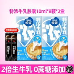 Nestlé 雀巢 特浓牛乳胶囊 适合咖啡和奶茶