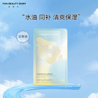 FAN BEAUTY DIARY 美黎汎 油橄榄臻萃润泽水油面膜组合（28g水相+5g油相）*1片