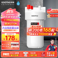 GOOTHO 大白瓶前置过滤器 全屋家用自来水过滤净水器大通量 好价