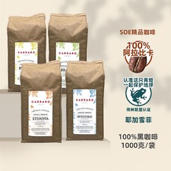 C CARRARO 1927 意大利进口卡乐罗SOE精品咖啡豆耶加雪菲阿拉比卡1000g