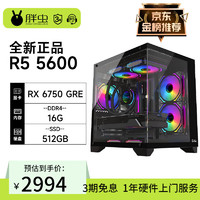 移动端、京东百亿补贴：AMD 锐龙R5 7500F/RX6750GRE 电竞游戏台式电脑主机整机组装机 配置一：R5 5600-RX6750GRE 10G