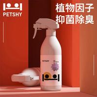 petshy 宠物狗狗除味剂猫咪尿除味剂消毒液喷雾